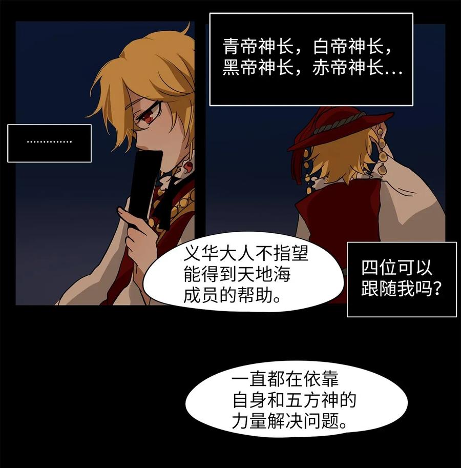 《天地海：我成为了神界的实习生》009 狐狸雨（九） 第30页