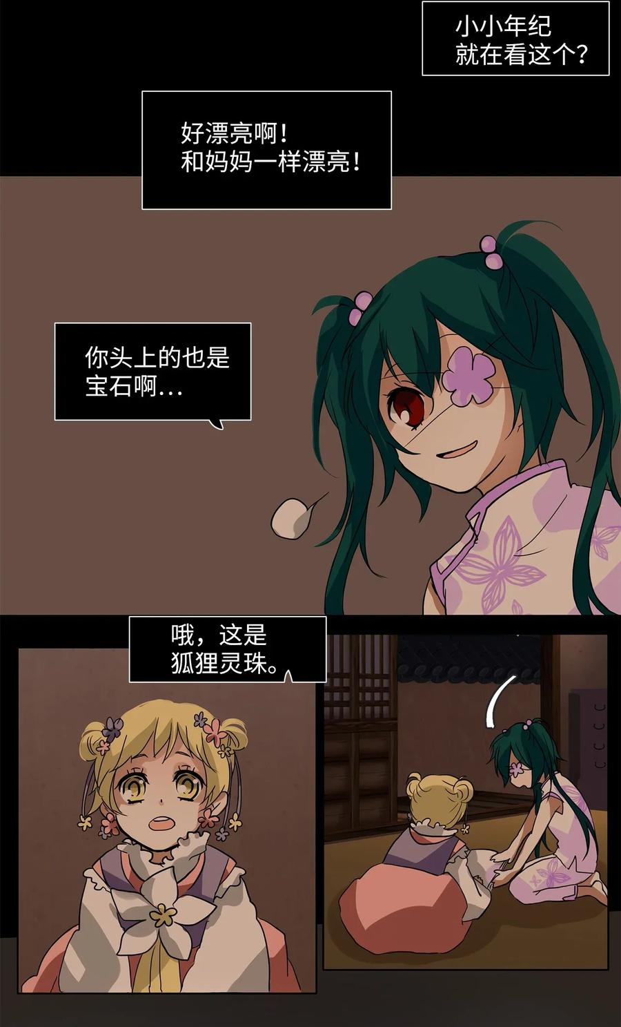 《天地海：我成为了神界的实习生》009 狐狸雨（九） 第20页