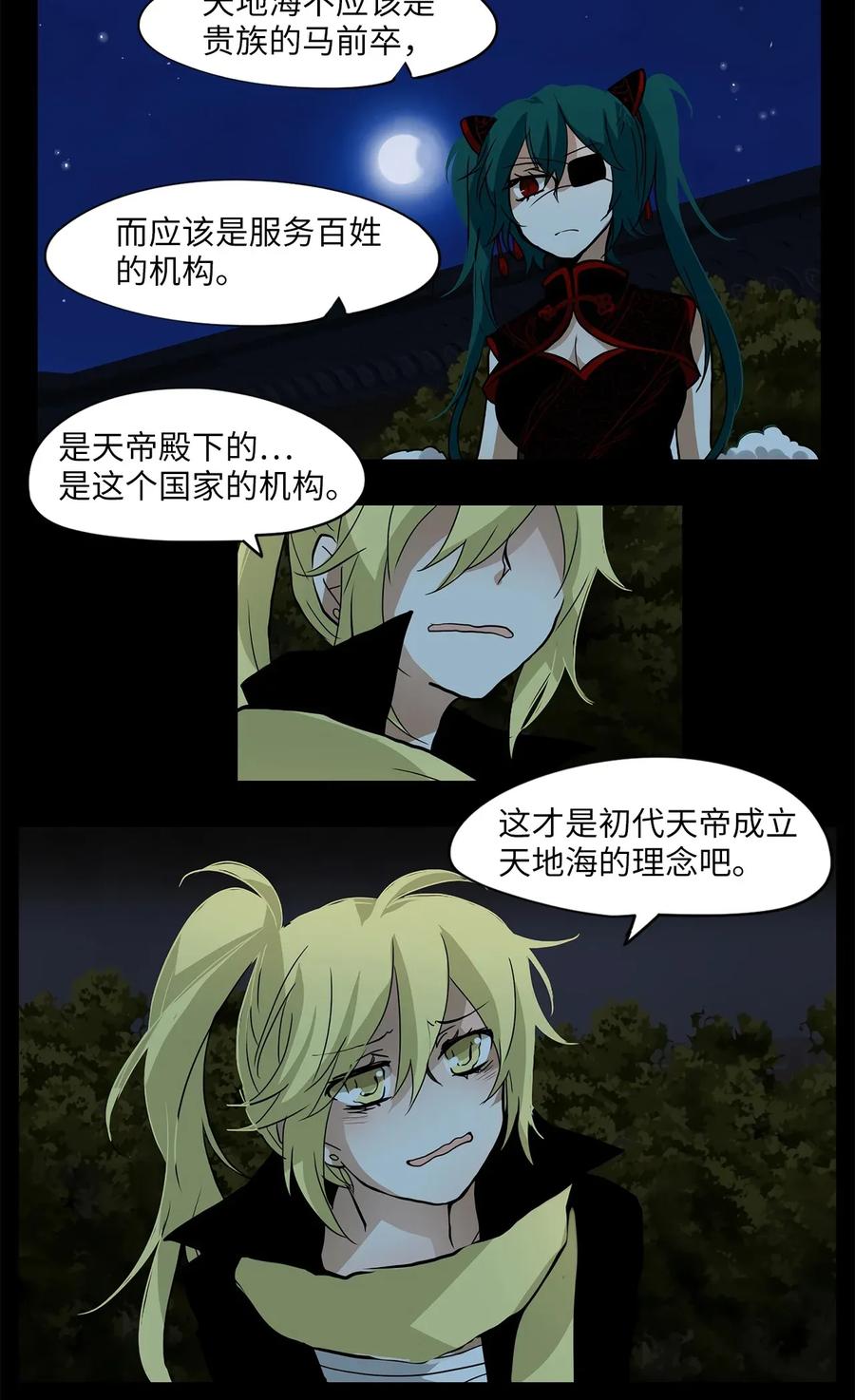 《天地海：我成为了神界的实习生》009 狐狸雨（九） 第24页