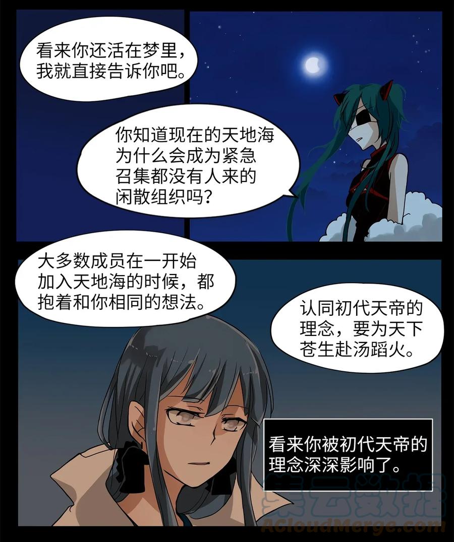 《天地海：我成为了神界的实习生》009 狐狸雨（九） 第25页