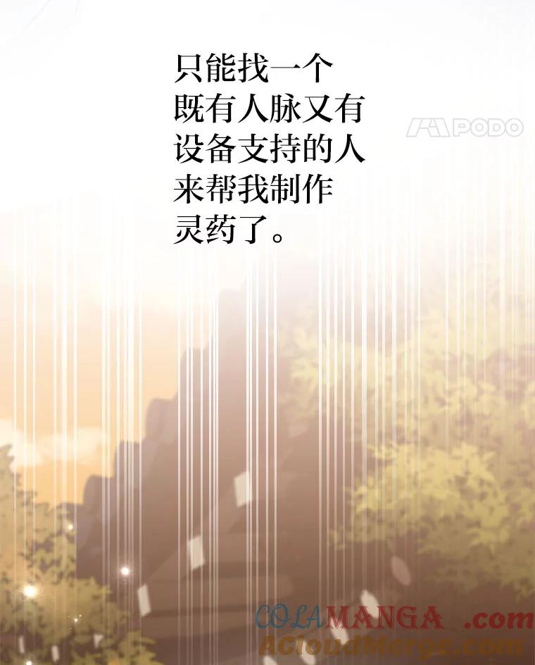 《小说里的叛逆路人甲》99.噩耗（本季完） 第89页