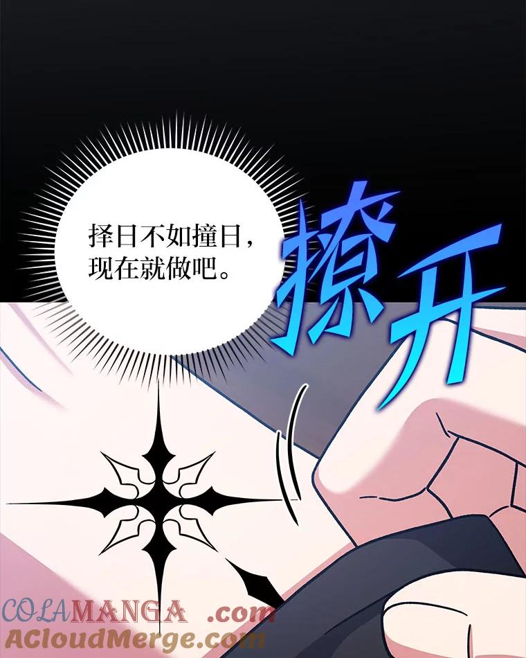 《小说里的叛逆路人甲》99.噩耗（本季完） 第81页