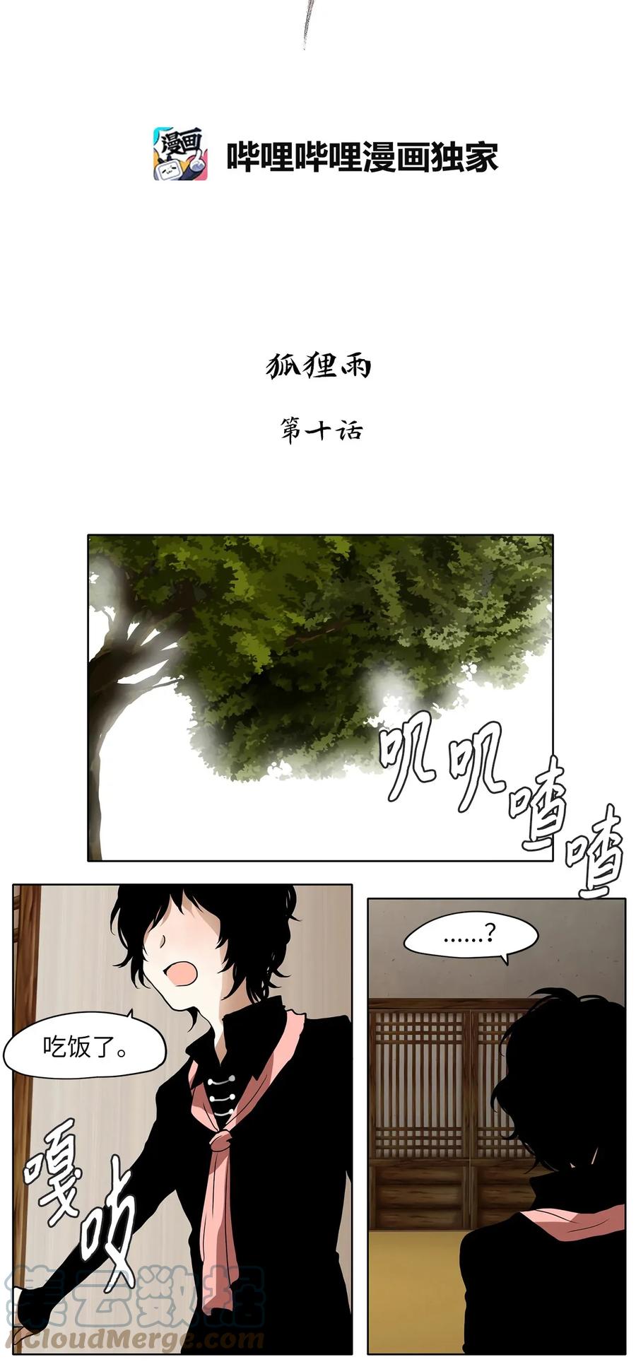 《天地海：我成为了神界的实习生》010 狐狸雨（十） 第5页