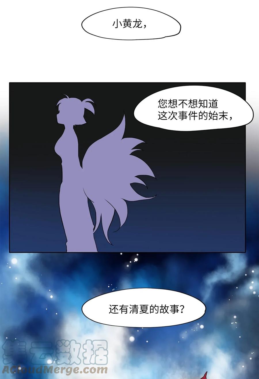《天地海：我成为了神界的实习生》010 狐狸雨（十） 第31页