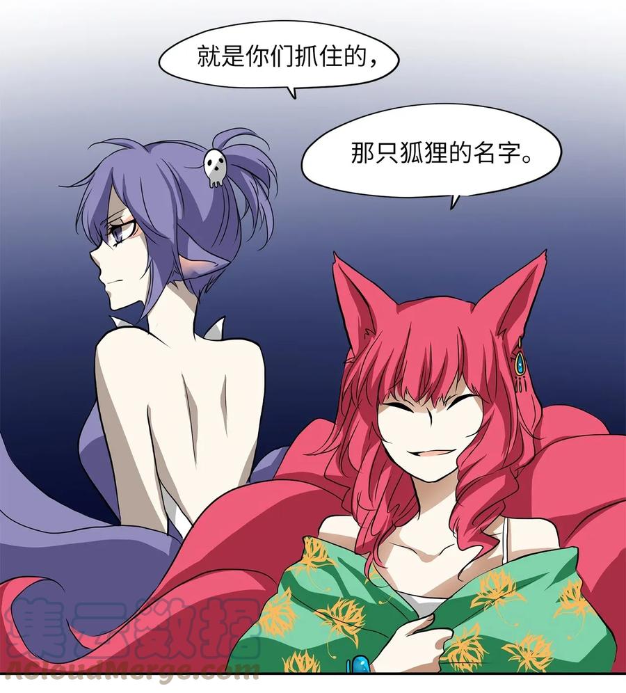 《天地海：我成为了神界的实习生》010 狐狸雨（十） 第25页