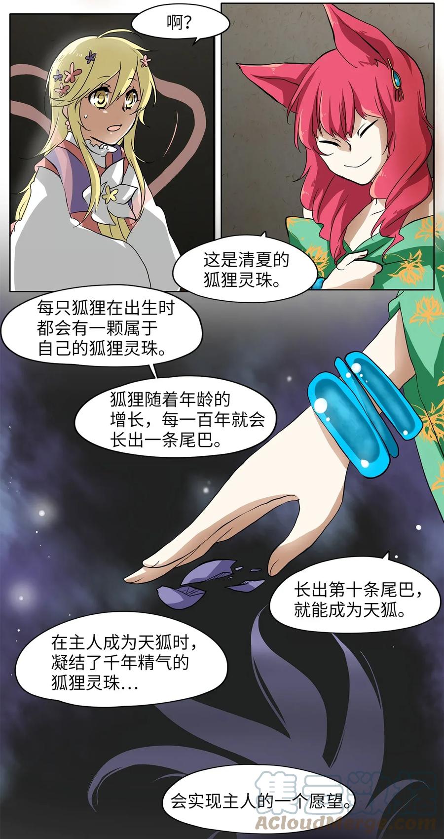 《天地海：我成为了神界的实习生》010 狐狸雨（十） 第29页