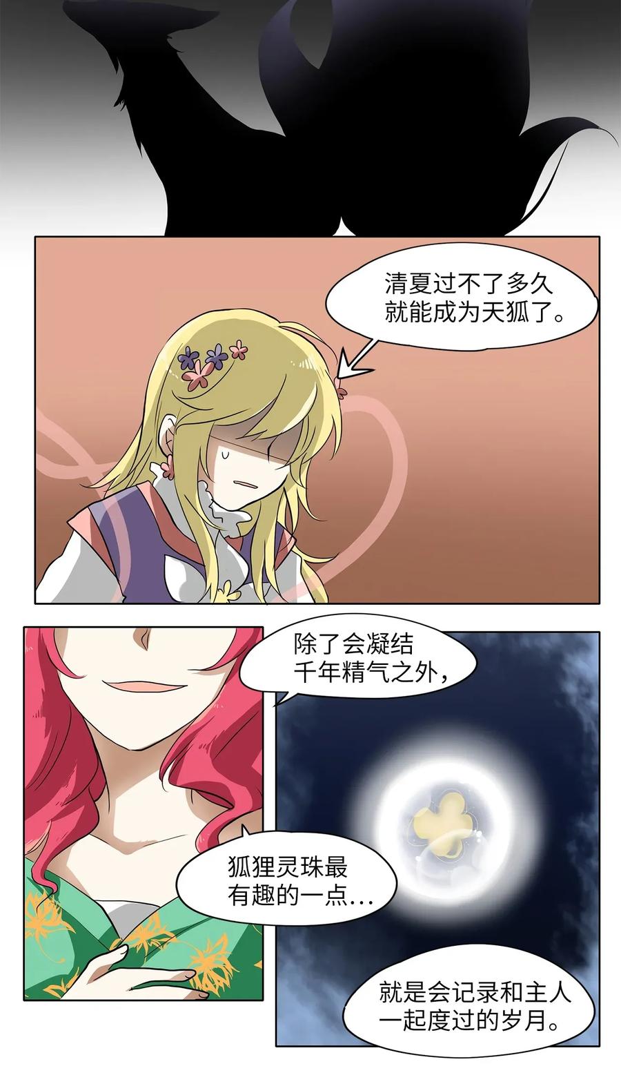 《天地海：我成为了神界的实习生》010 狐狸雨（十） 第30页