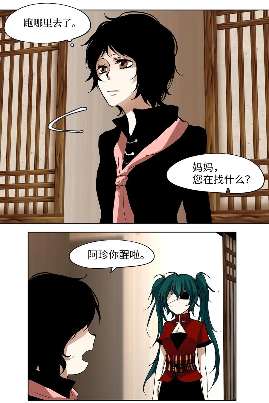 《天地海：我成为了神界的实习生》010 狐狸雨（十） 第6页