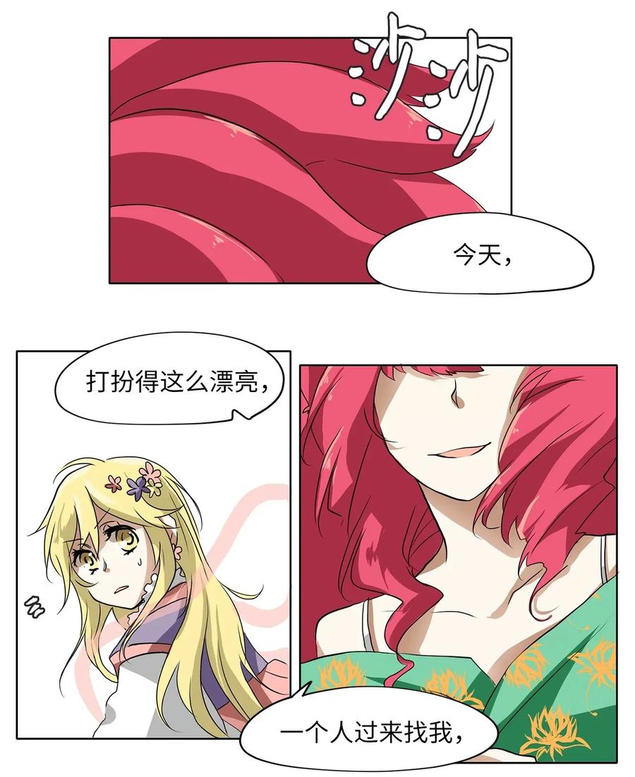 《天地海：我成为了神界的实习生》010 狐狸雨（十） 第16页