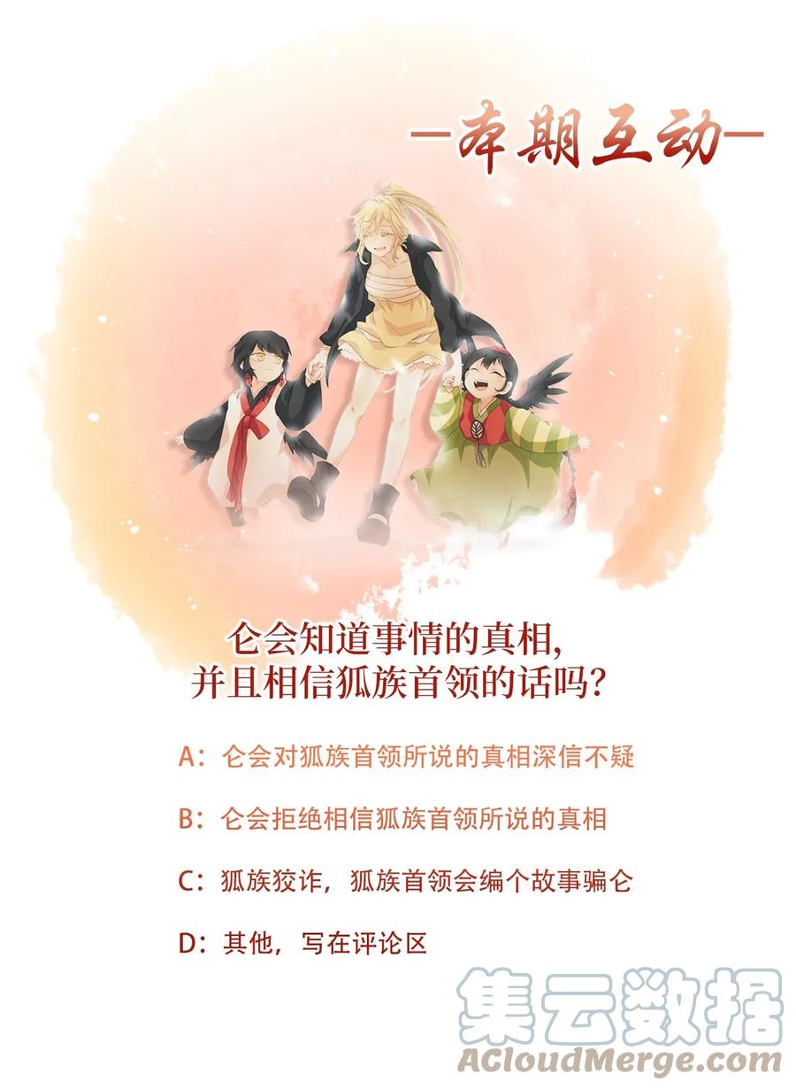 《天地海：我成为了神界的实习生》010 狐狸雨（十） 第33页