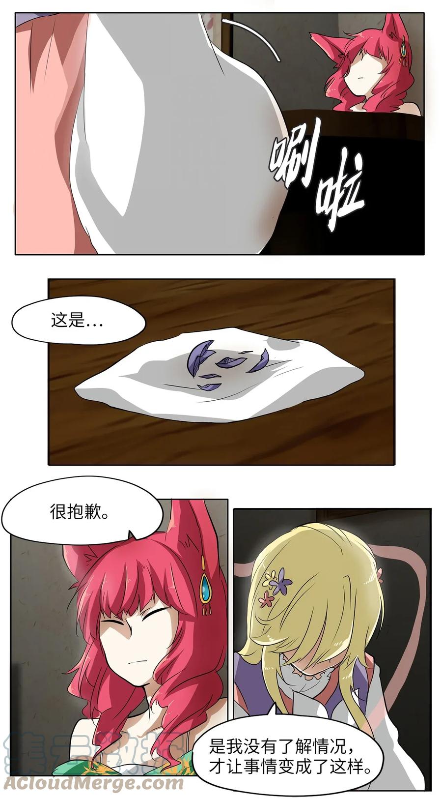 《天地海：我成为了神界的实习生》010 狐狸雨（十） 第27页