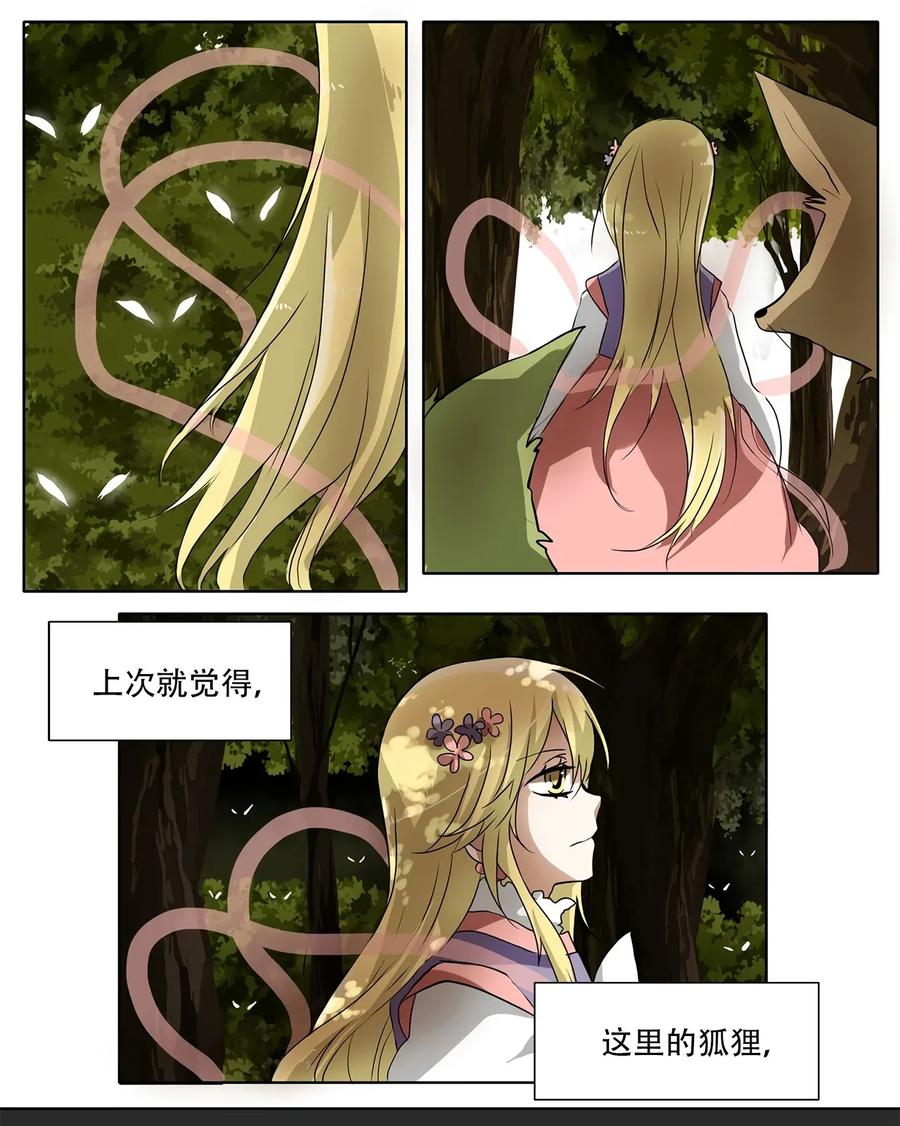 《天地海：我成为了神界的实习生》010 狐狸雨（十） 第10页