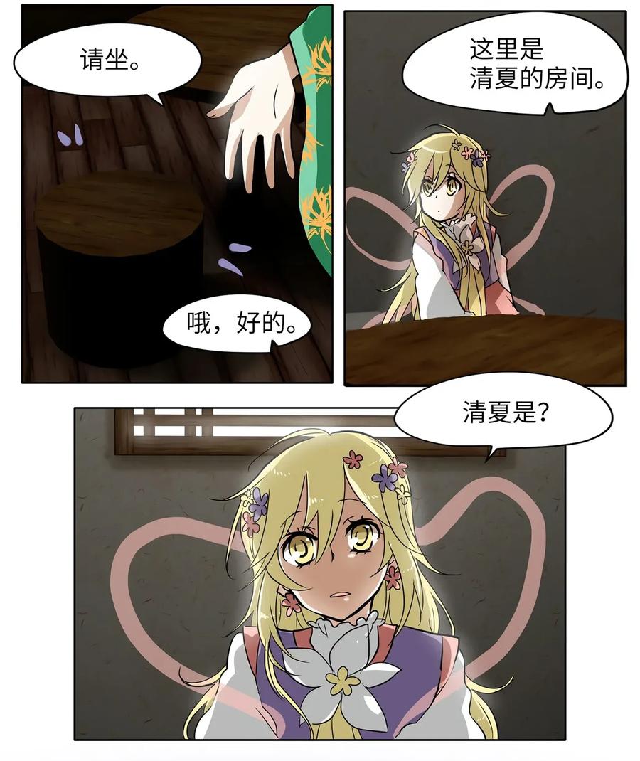 《天地海：我成为了神界的实习生》010 狐狸雨（十） 第24页