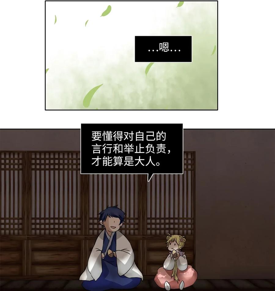 《天地海：我成为了神界的实习生》010 狐狸雨（十） 第2页