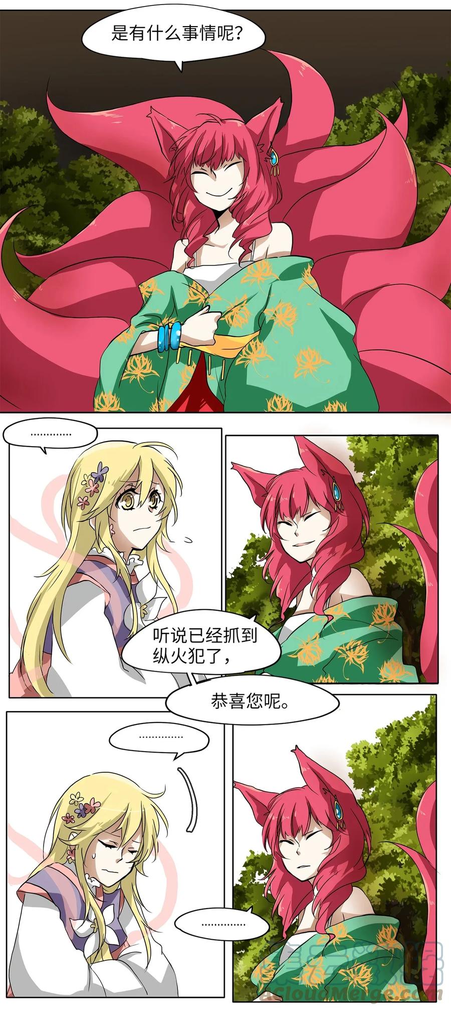 《天地海：我成为了神界的实习生》010 狐狸雨（十） 第17页