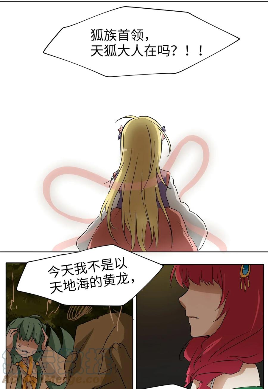 《天地海：我成为了神界的实习生》010 狐狸雨（十） 第13页