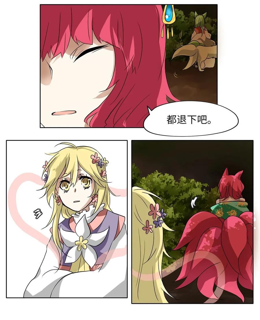 《天地海：我成为了神界的实习生》010 狐狸雨（十） 第18页