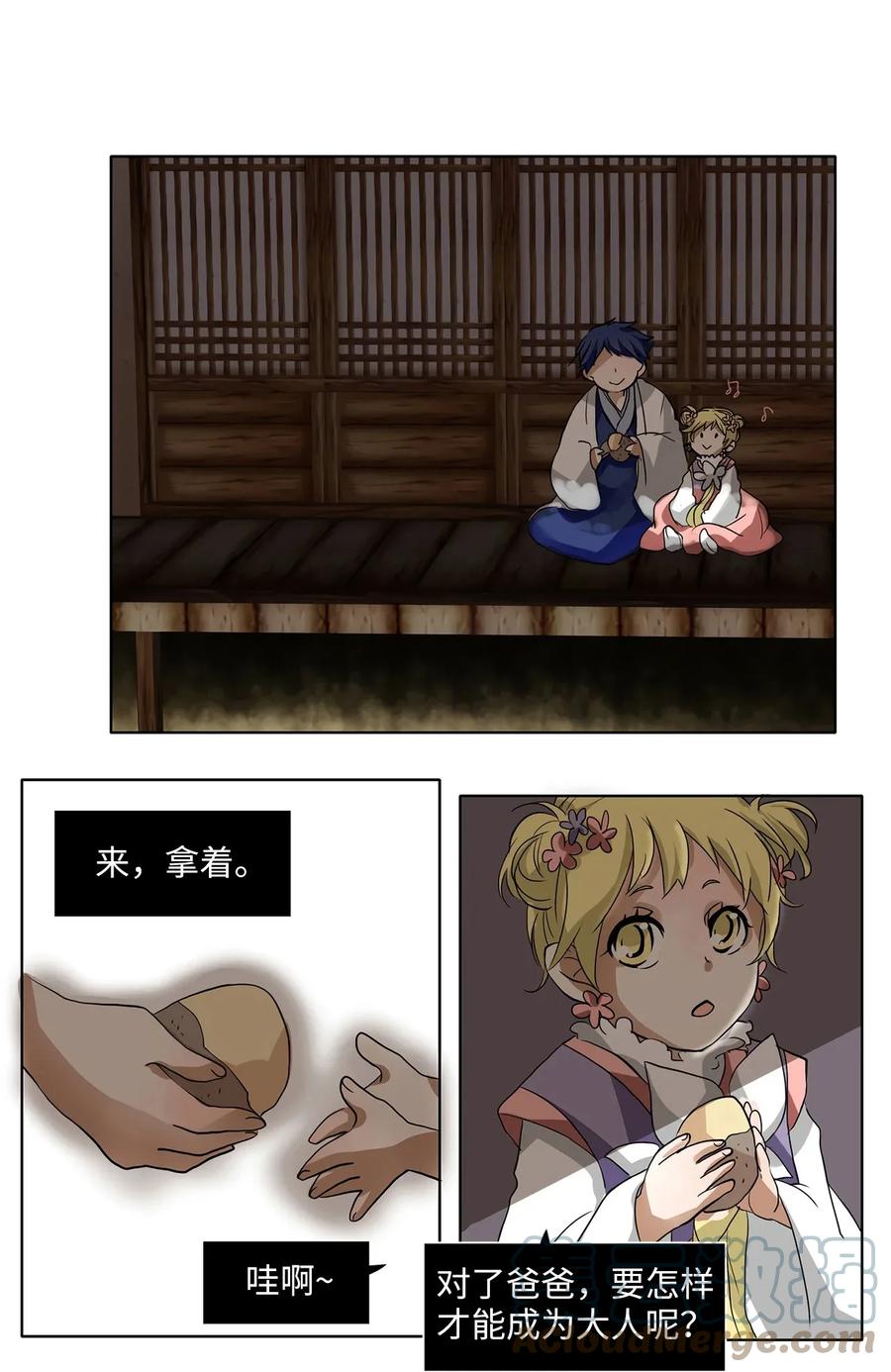 《天地海：我成为了神界的实习生》010 狐狸雨（十） 第1页
