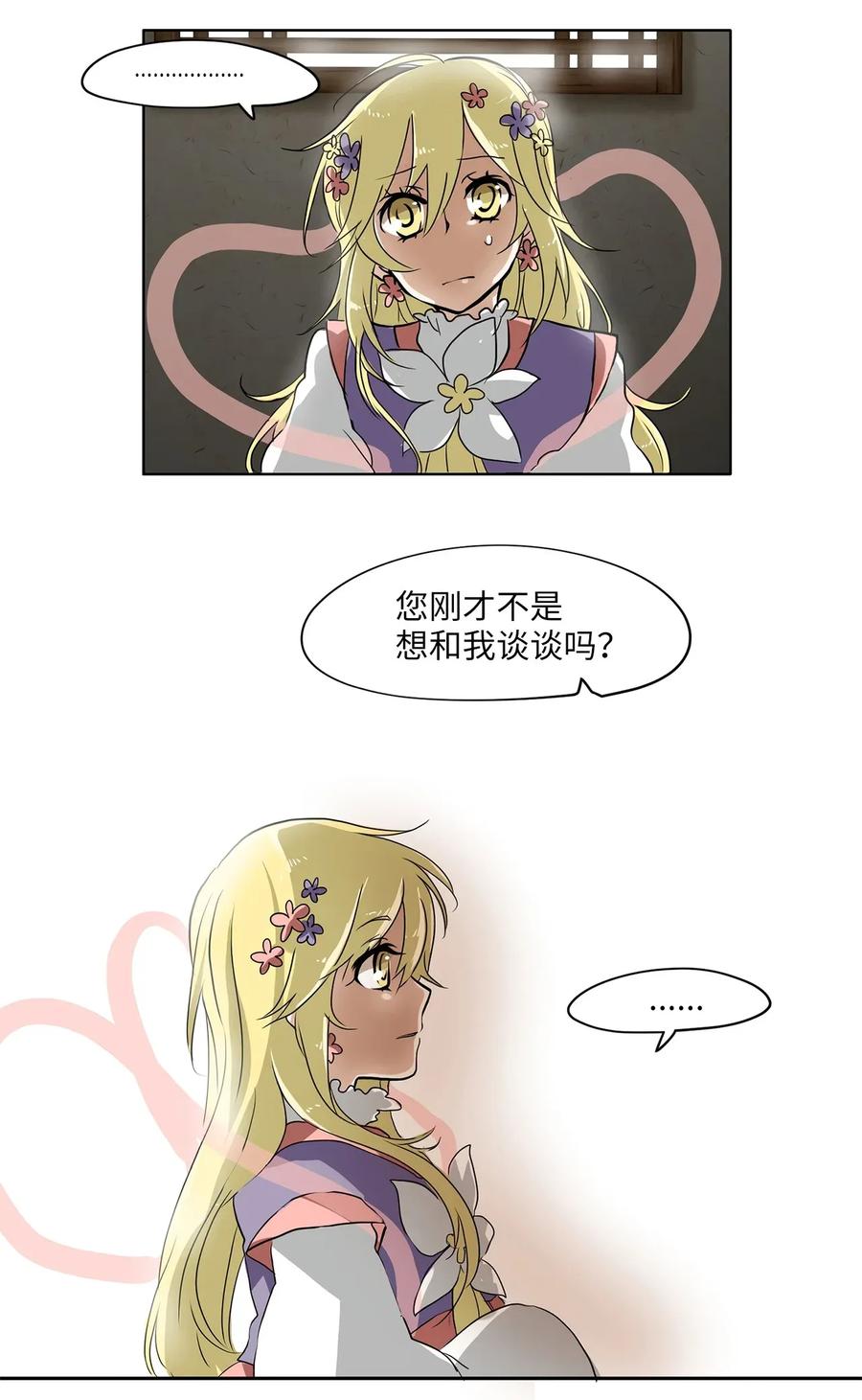 《天地海：我成为了神界的实习生》010 狐狸雨（十） 第26页
