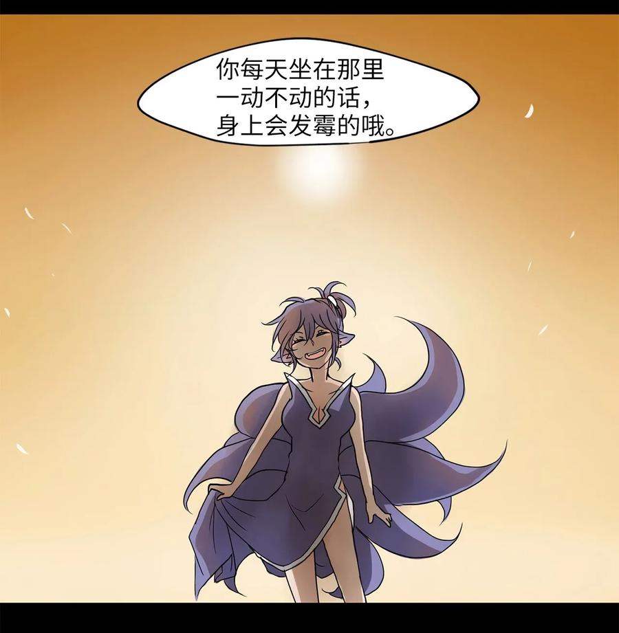 《天地海：我成为了神界的实习生》011 狐狸雨（十一） 第32页