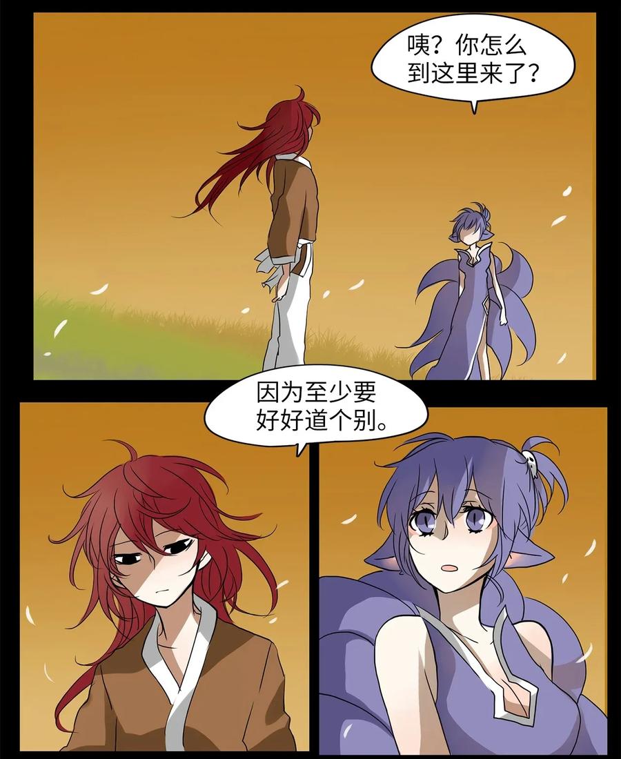 《天地海：我成为了神界的实习生》011 狐狸雨（十一） 第44页