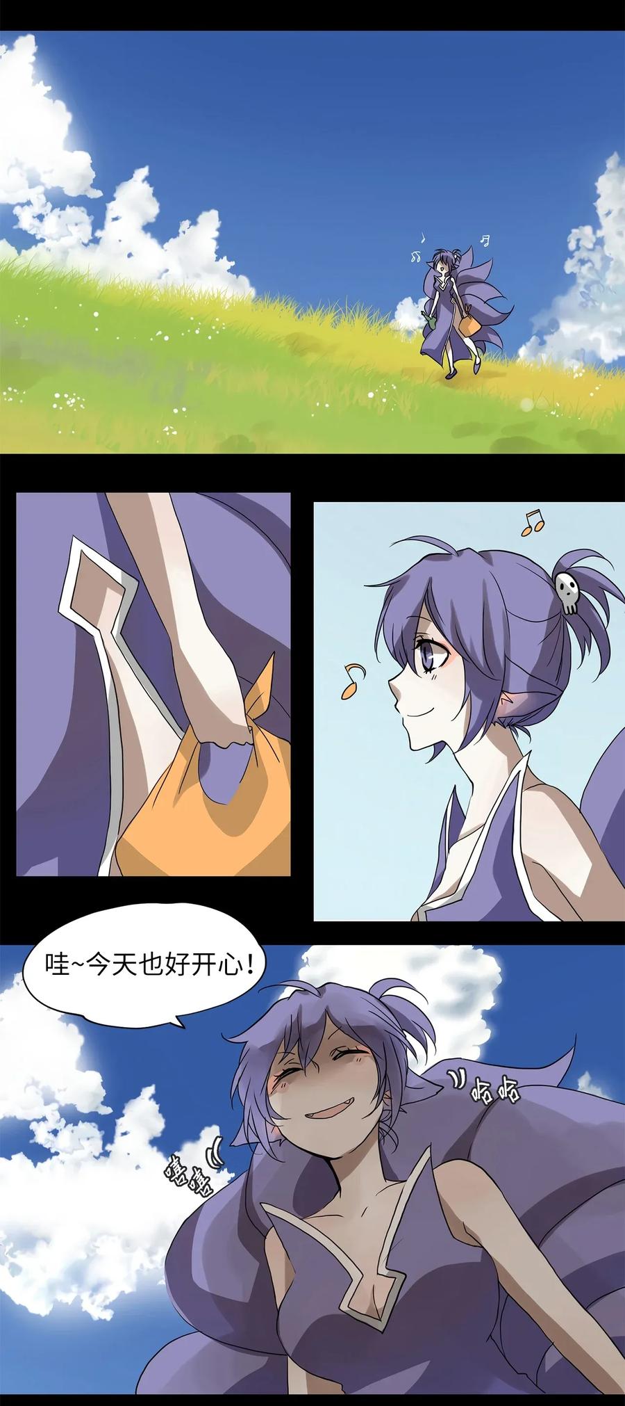 《天地海：我成为了神界的实习生》011 狐狸雨（十一） 第4页
