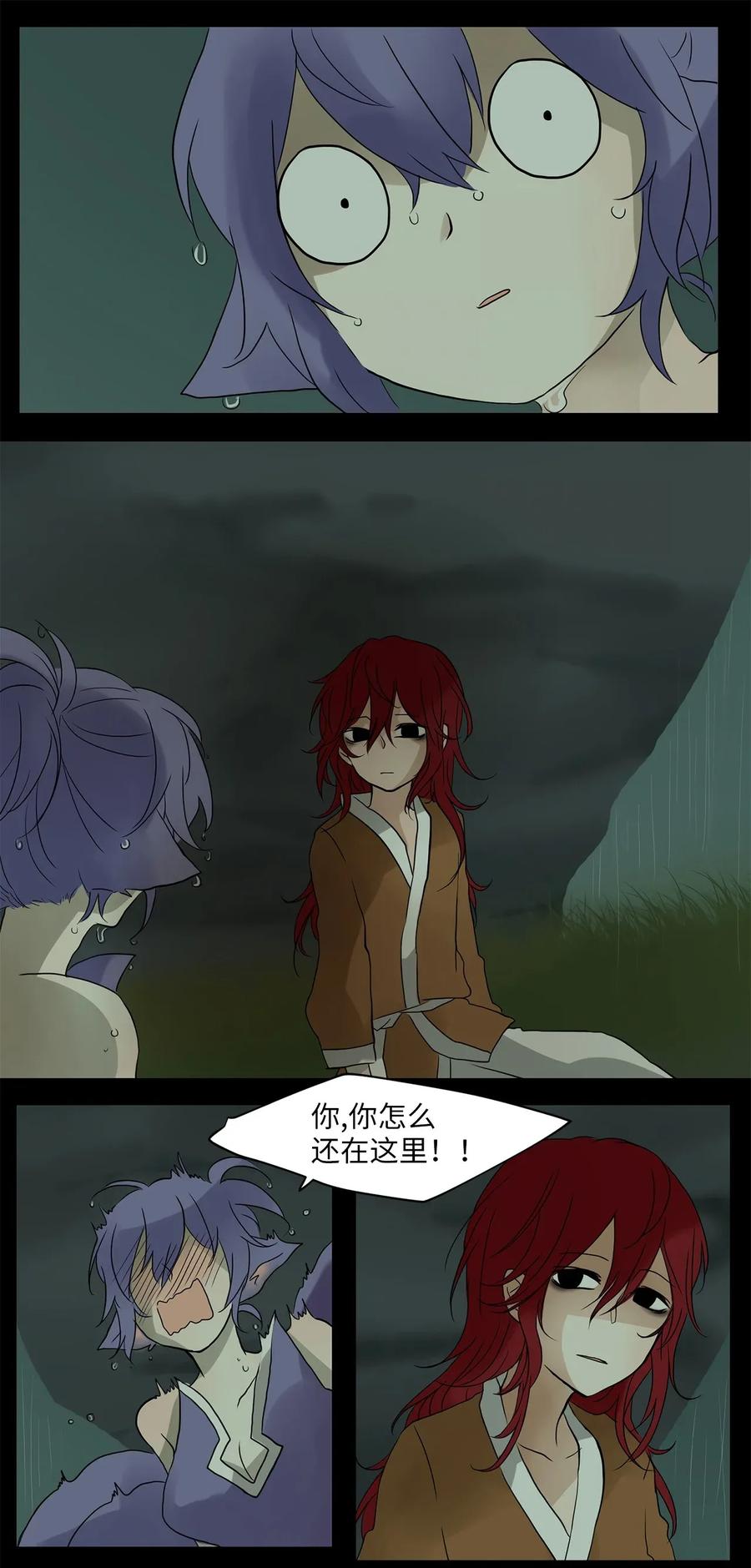 《天地海：我成为了神界的实习生》011 狐狸雨（十一） 第20页