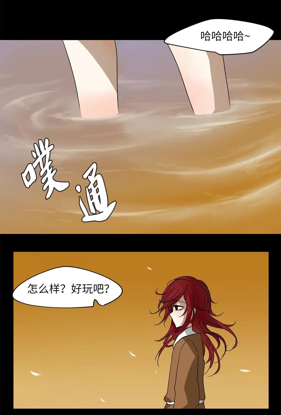 《天地海：我成为了神界的实习生》011 狐狸雨（十一） 第31页