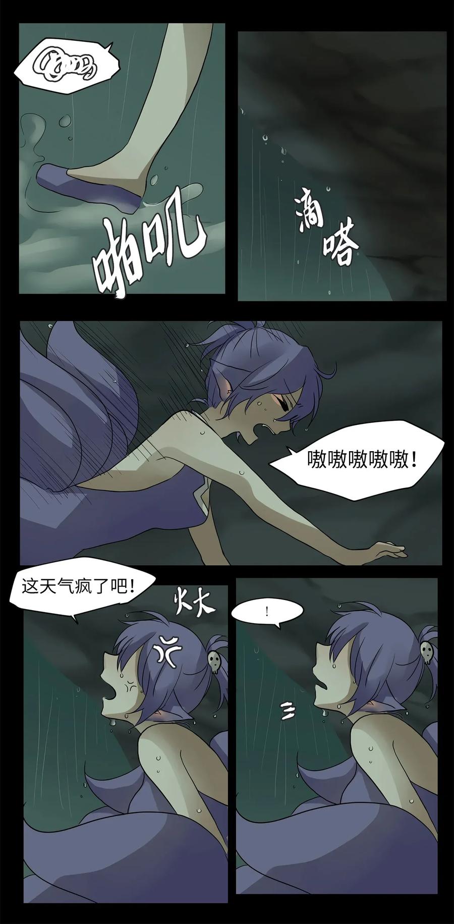 《天地海：我成为了神界的实习生》011 狐狸雨（十一） 第19页