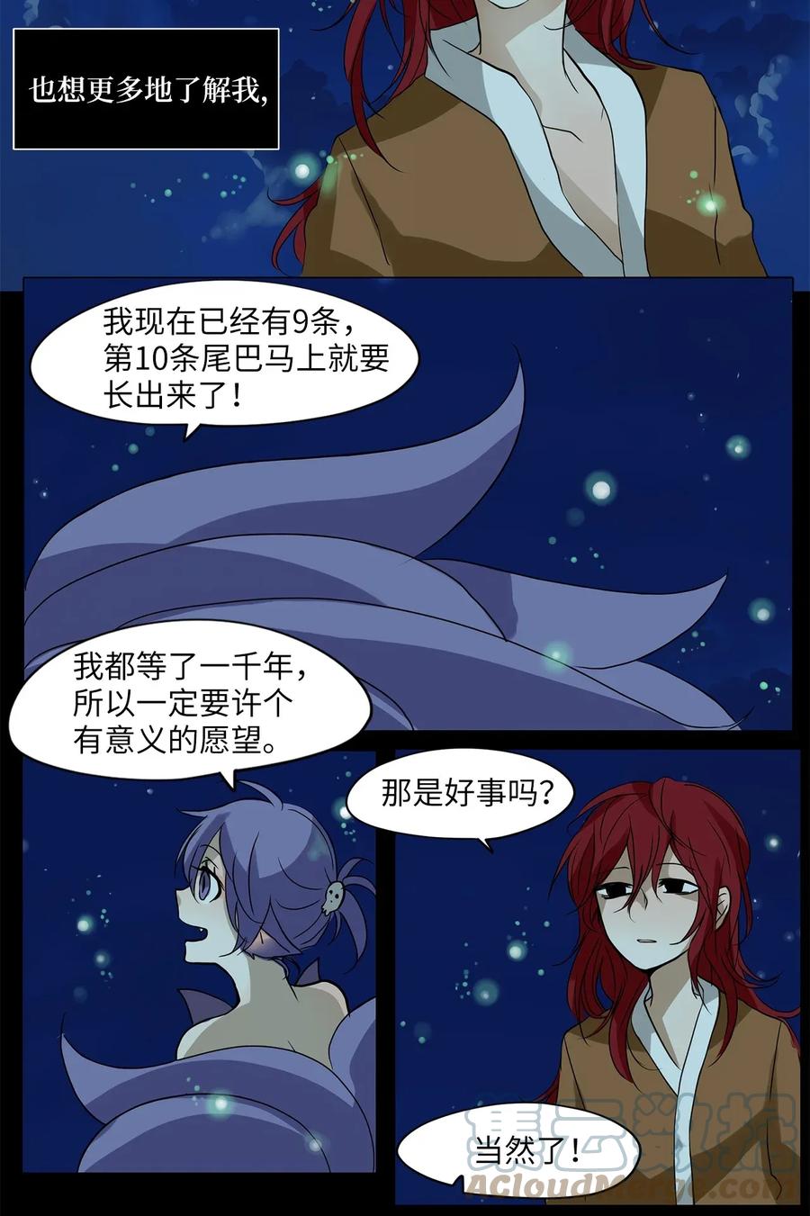 《天地海：我成为了神界的实习生》011 狐狸雨（十一） 第42页