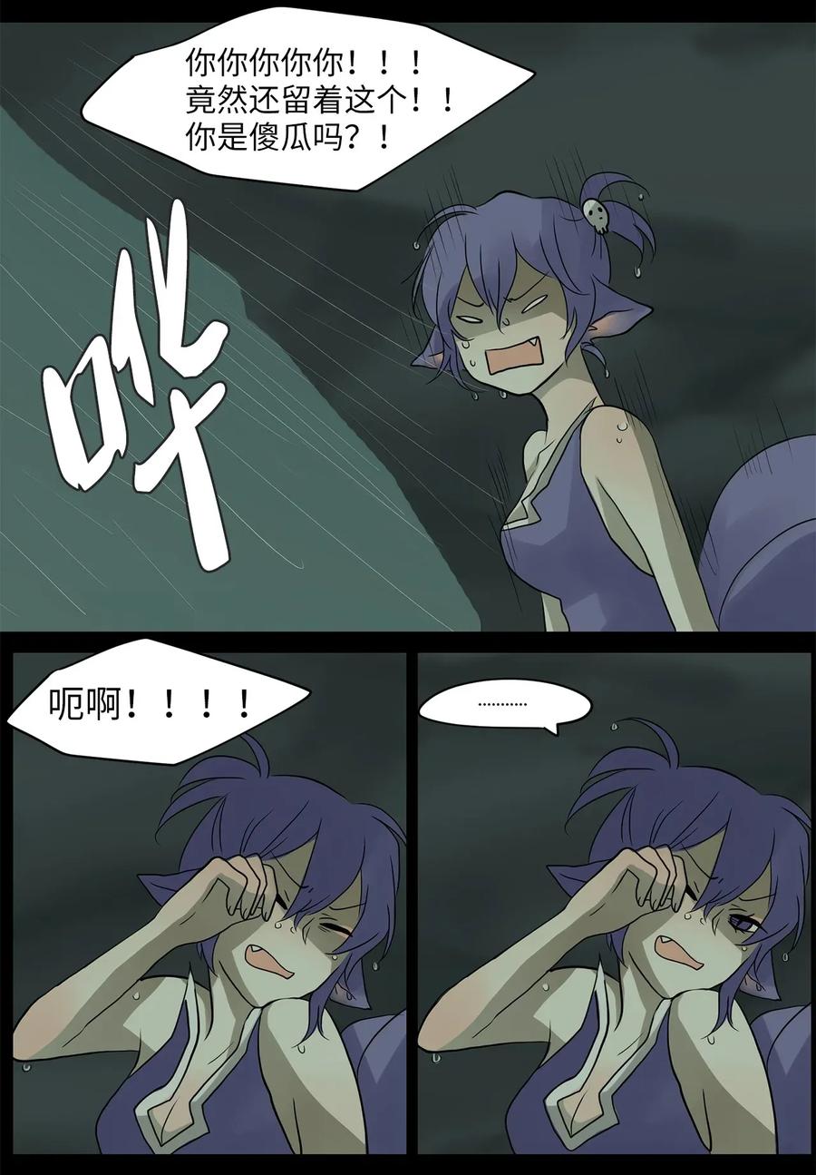 《天地海：我成为了神界的实习生》011 狐狸雨（十一） 第22页