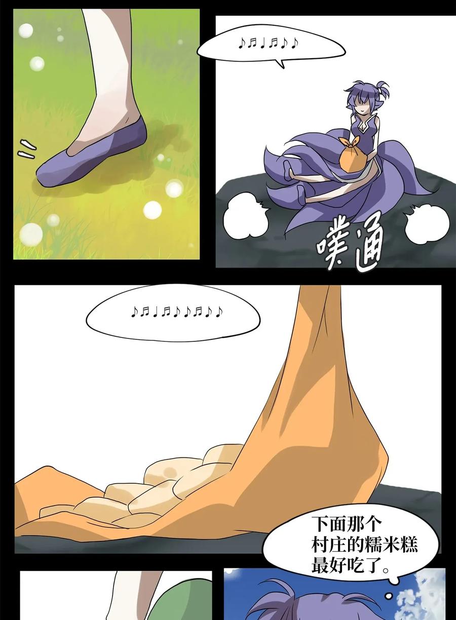 《天地海：我成为了神界的实习生》011 狐狸雨（十一） 第5页