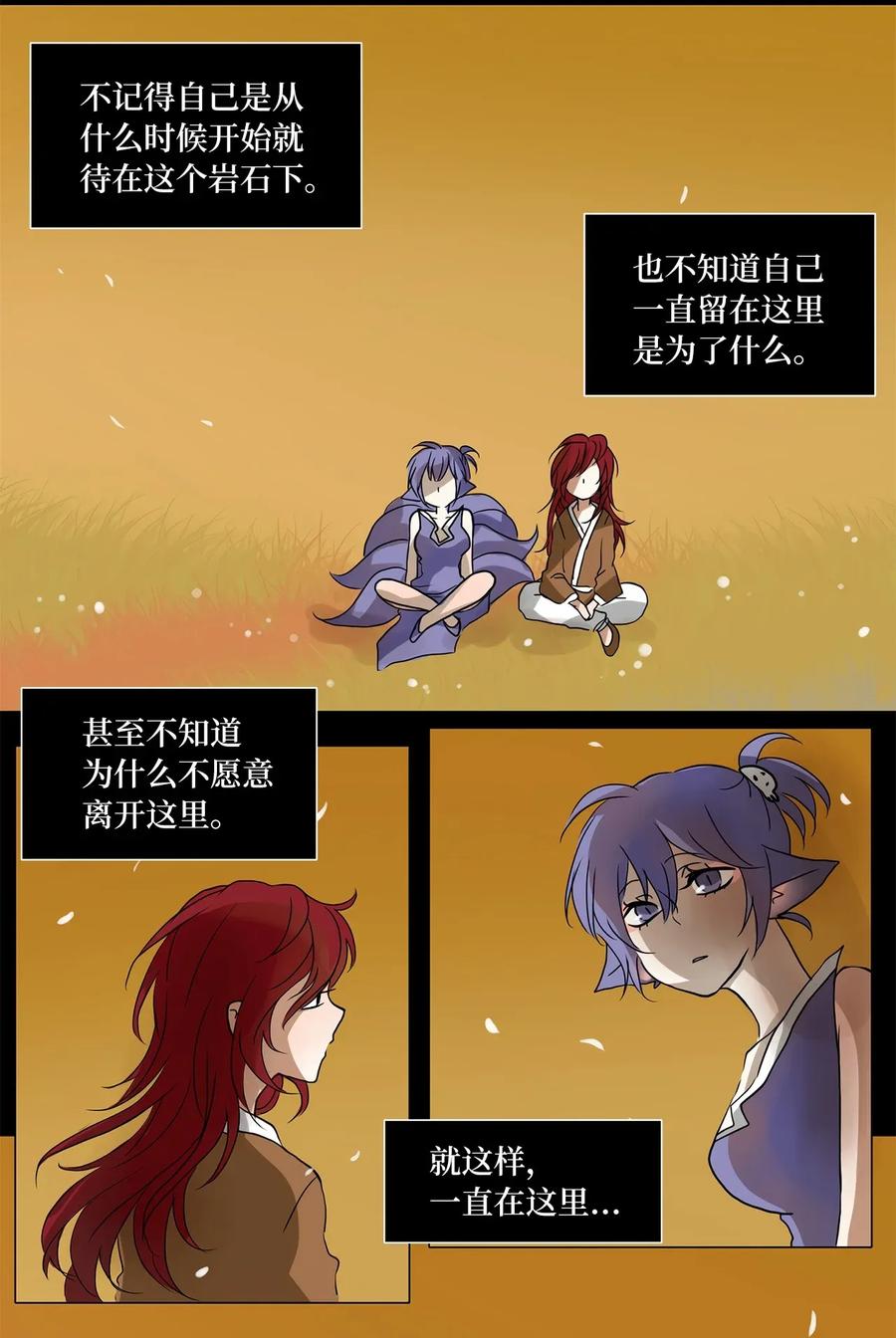 《天地海：我成为了神界的实习生》011 狐狸雨（十一） 第28页