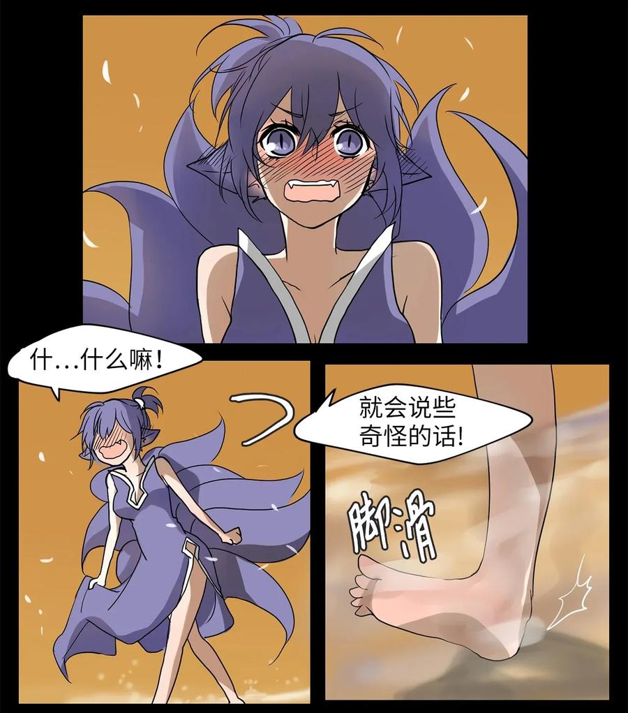 《天地海：我成为了神界的实习生》011 狐狸雨（十一） 第35页