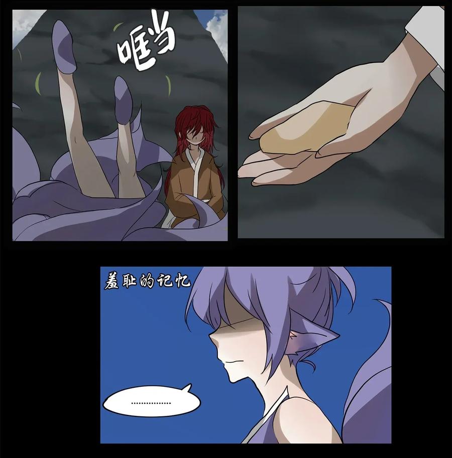 《天地海：我成为了神界的实习生》011 狐狸雨（十一） 第16页