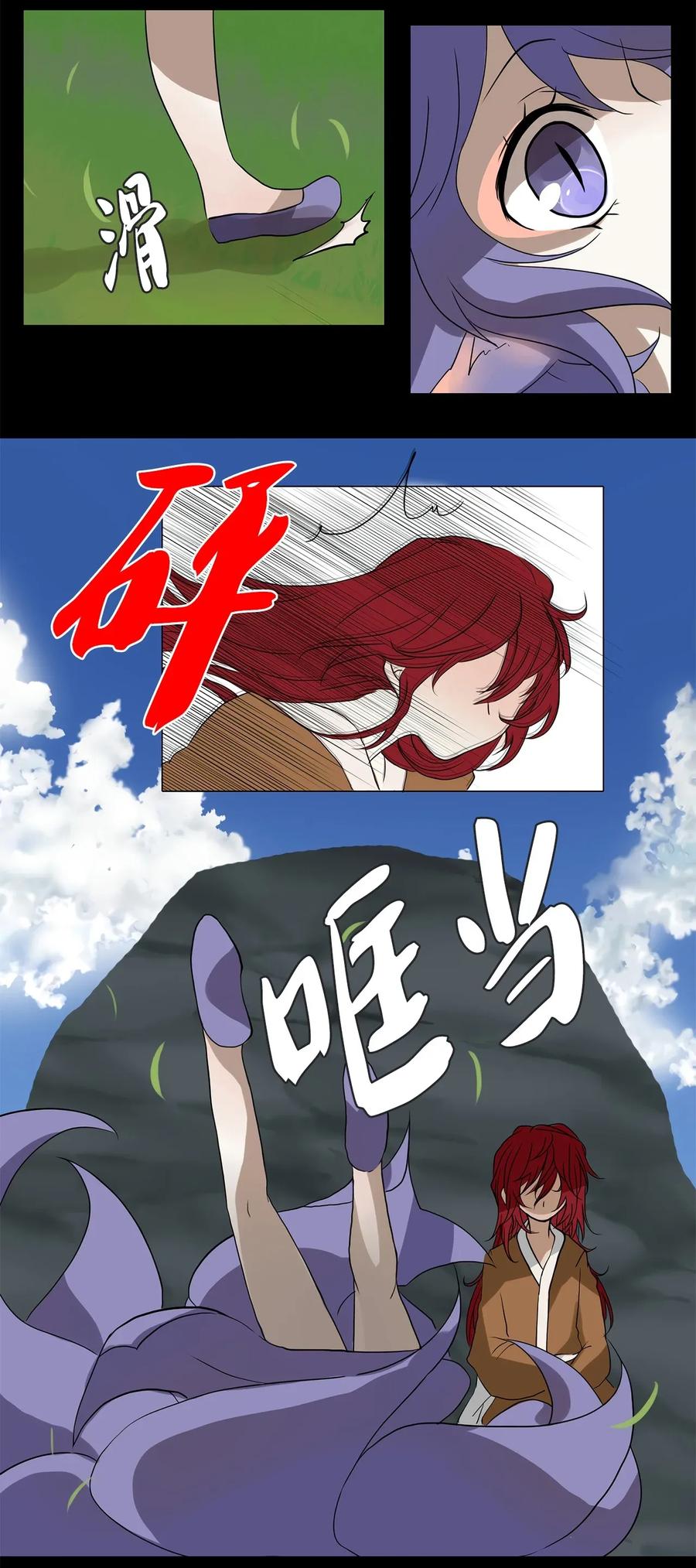 《天地海：我成为了神界的实习生》011 狐狸雨（十一） 第10页
