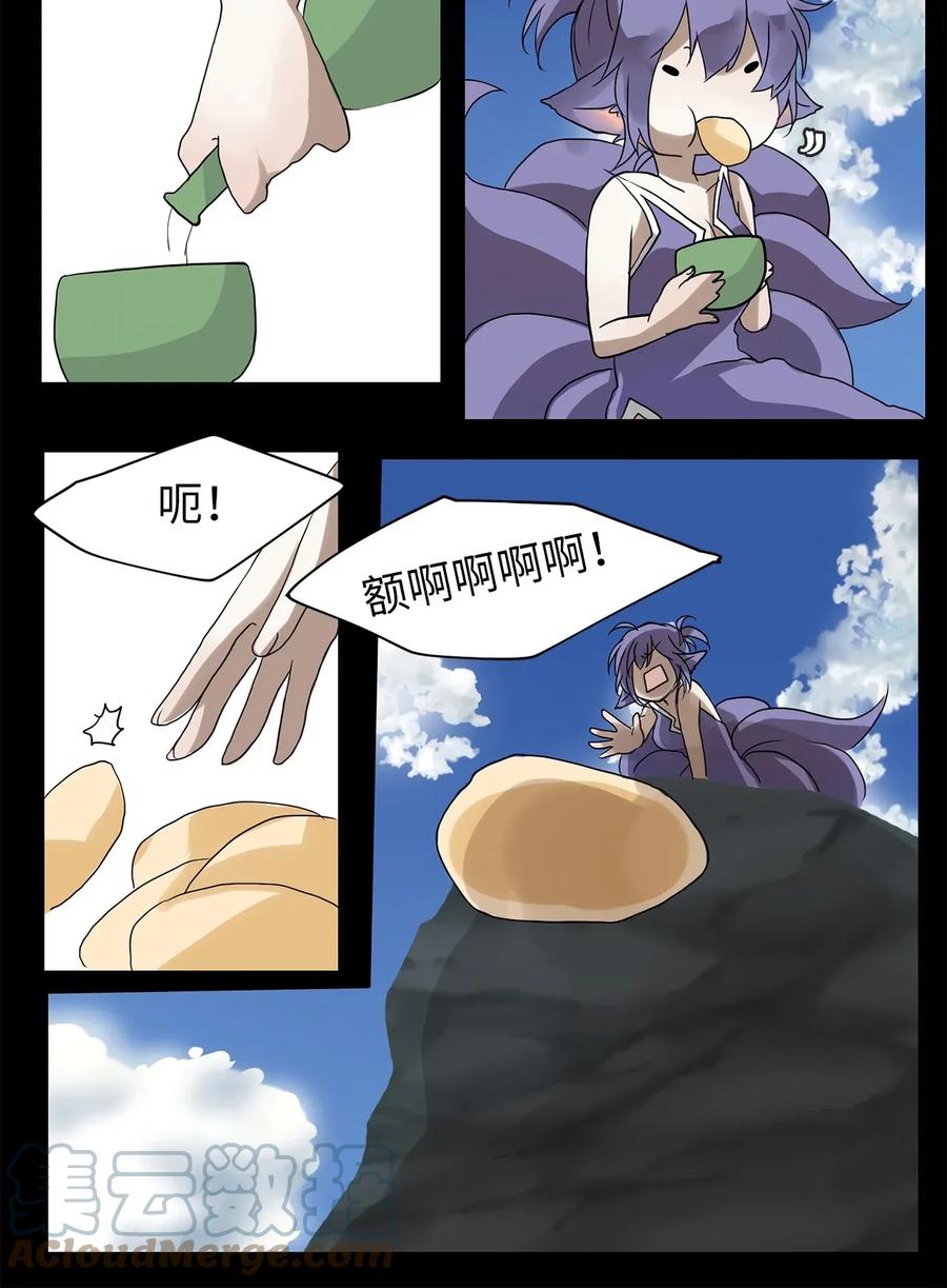 《天地海：我成为了神界的实习生》011 狐狸雨（十一） 第6页