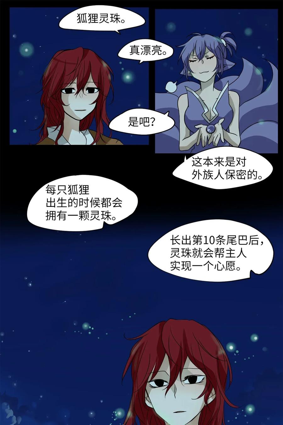 《天地海：我成为了神界的实习生》011 狐狸雨（十一） 第41页
