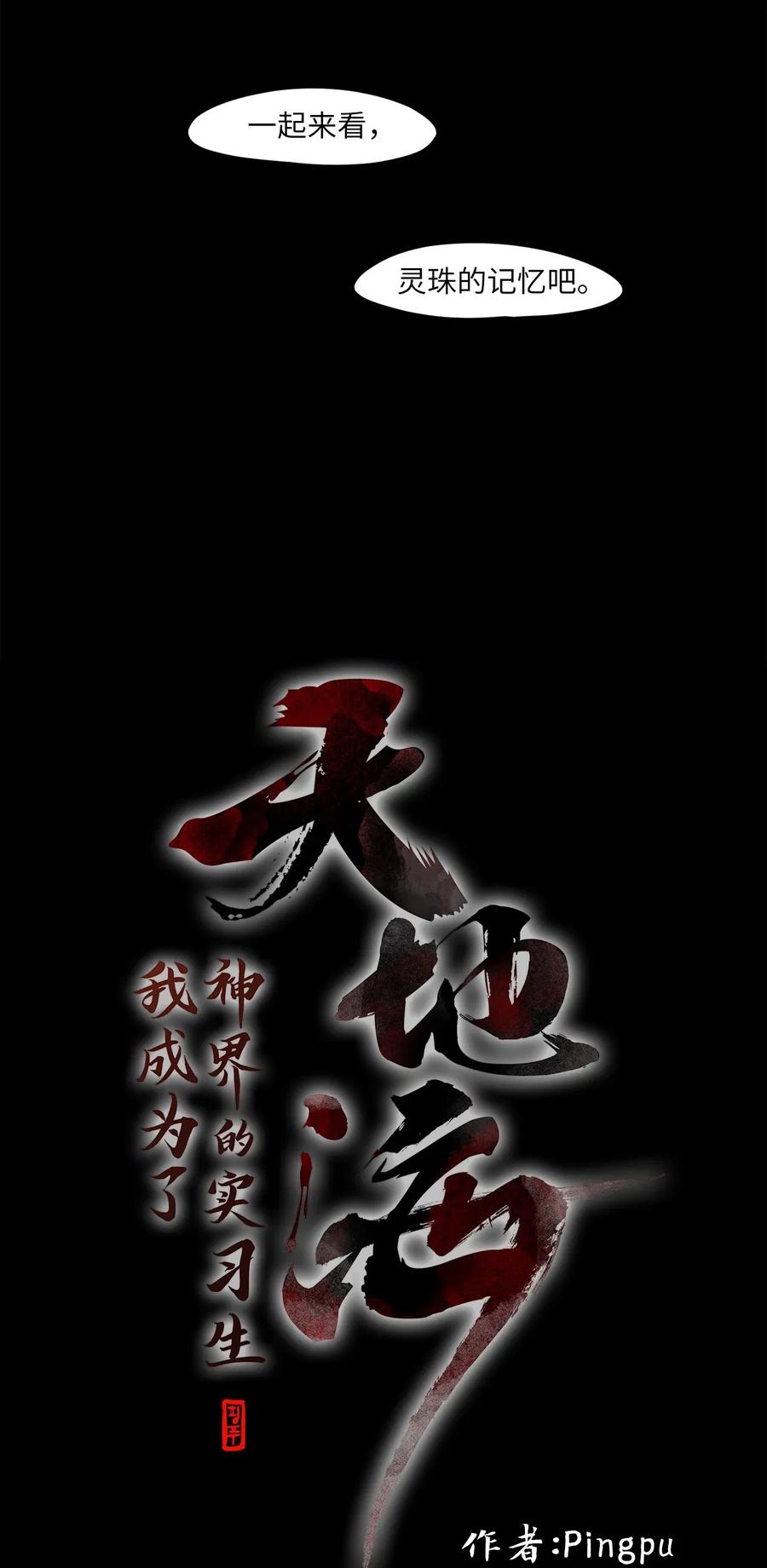 《天地海：我成为了神界的实习生》011 狐狸雨（十一） 第2页