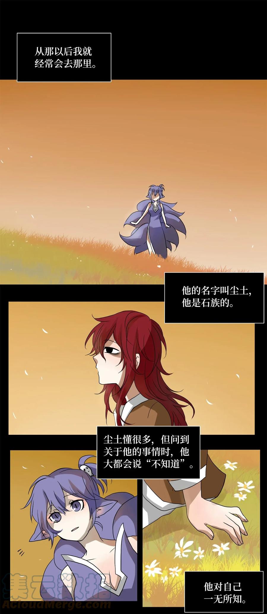 《天地海：我成为了神界的实习生》011 狐狸雨（十一） 第27页
