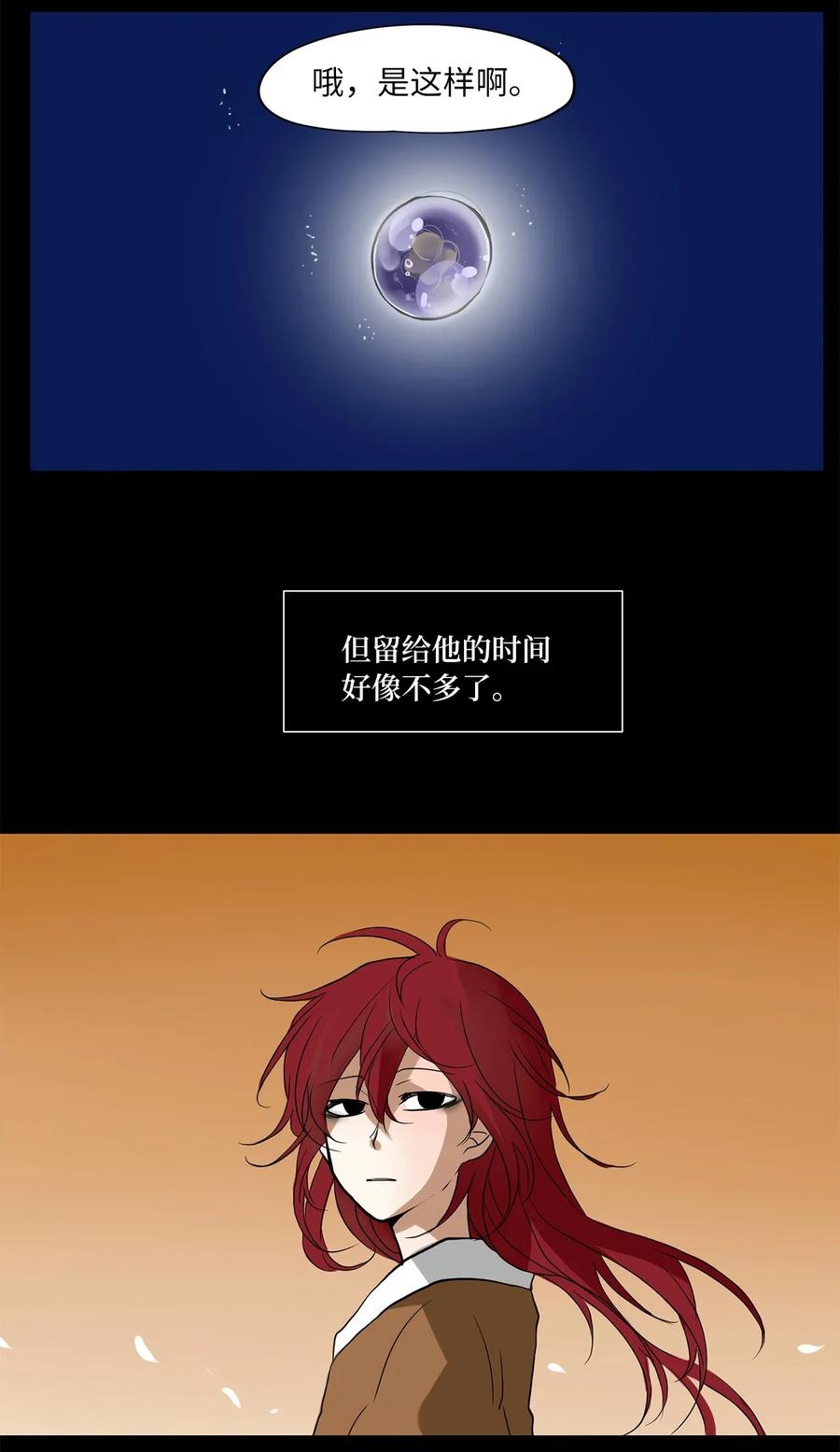 《天地海：我成为了神界的实习生》011 狐狸雨（十一） 第43页
