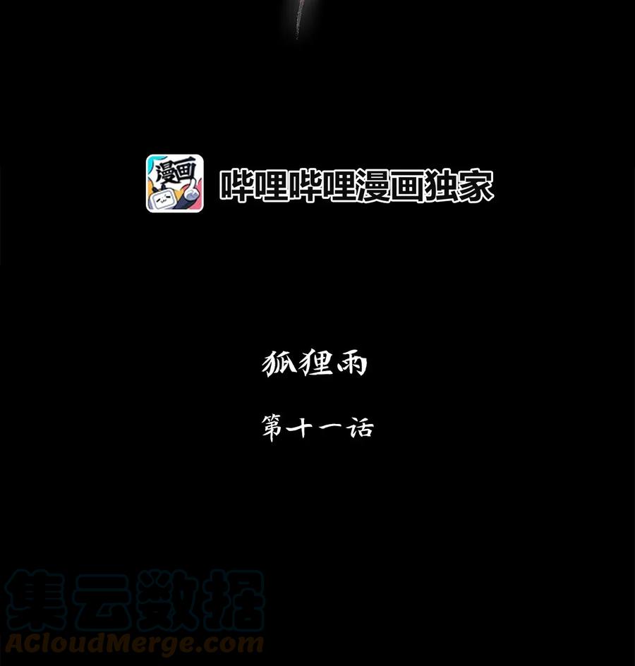 《天地海：我成为了神界的实习生》011 狐狸雨（十一） 第3页