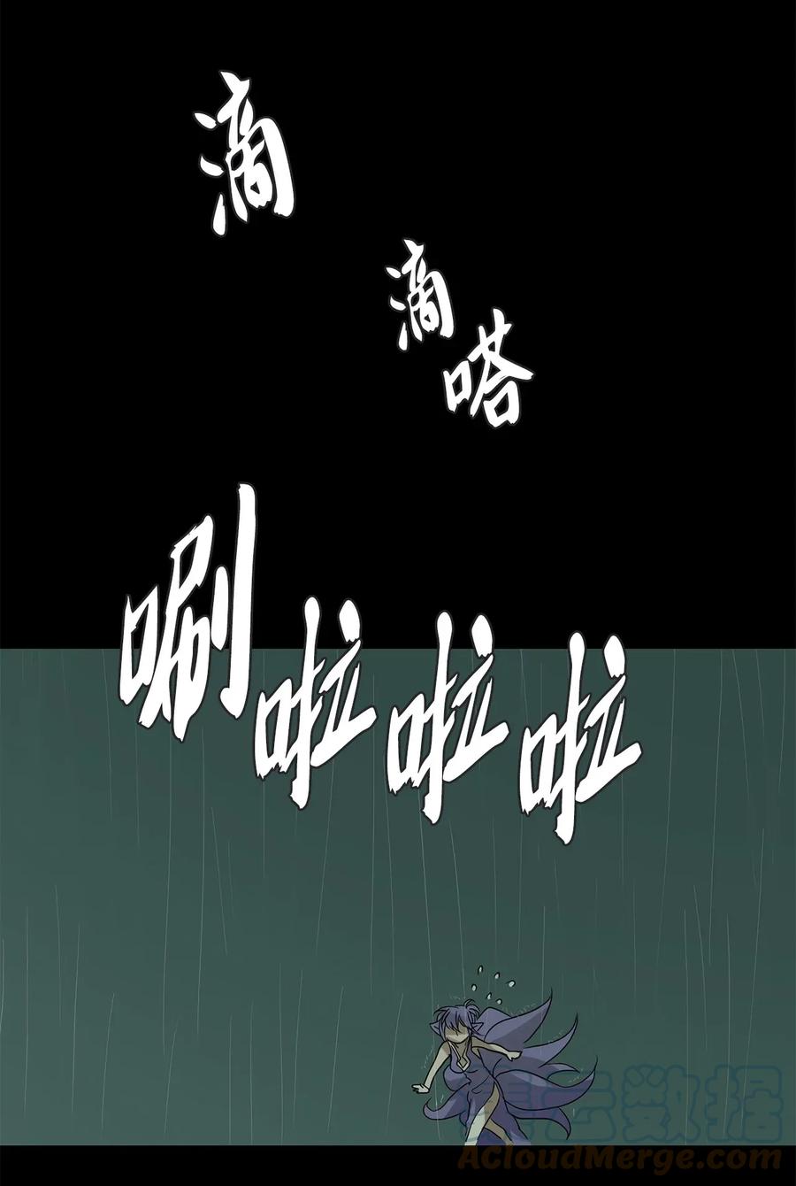 《天地海：我成为了神界的实习生》011 狐狸雨（十一） 第18页