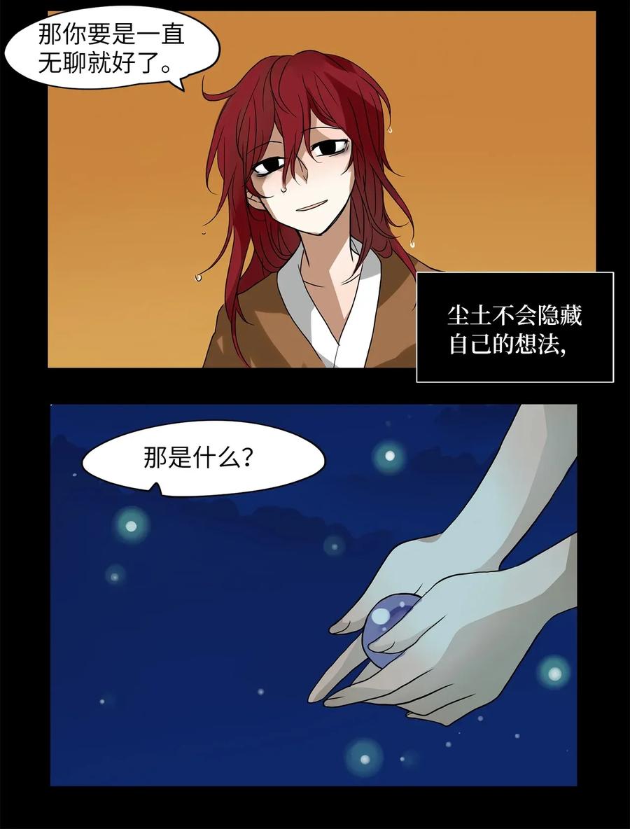 《天地海：我成为了神界的实习生》011 狐狸雨（十一） 第40页