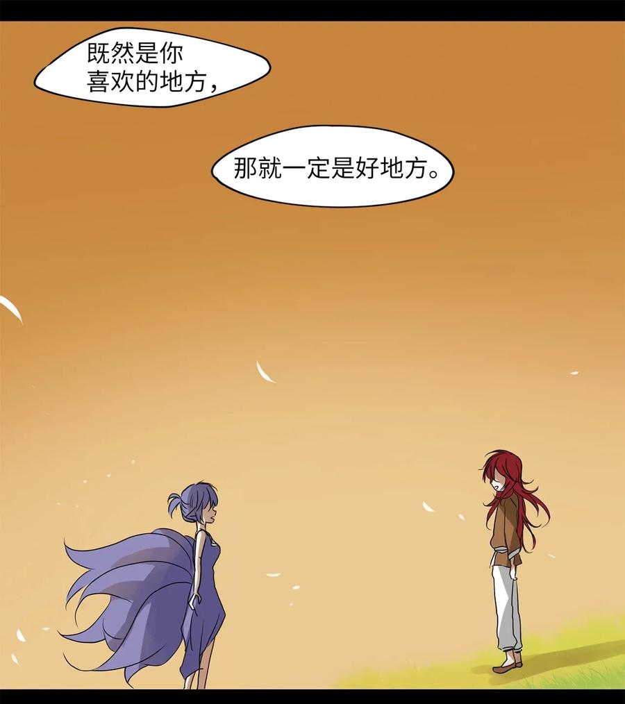 《天地海：我成为了神界的实习生》011 狐狸雨（十一） 第34页
