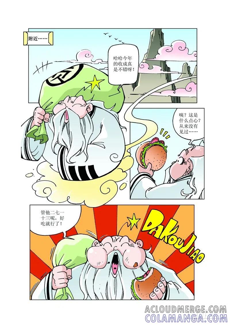 《济公传奇》120 第10页
