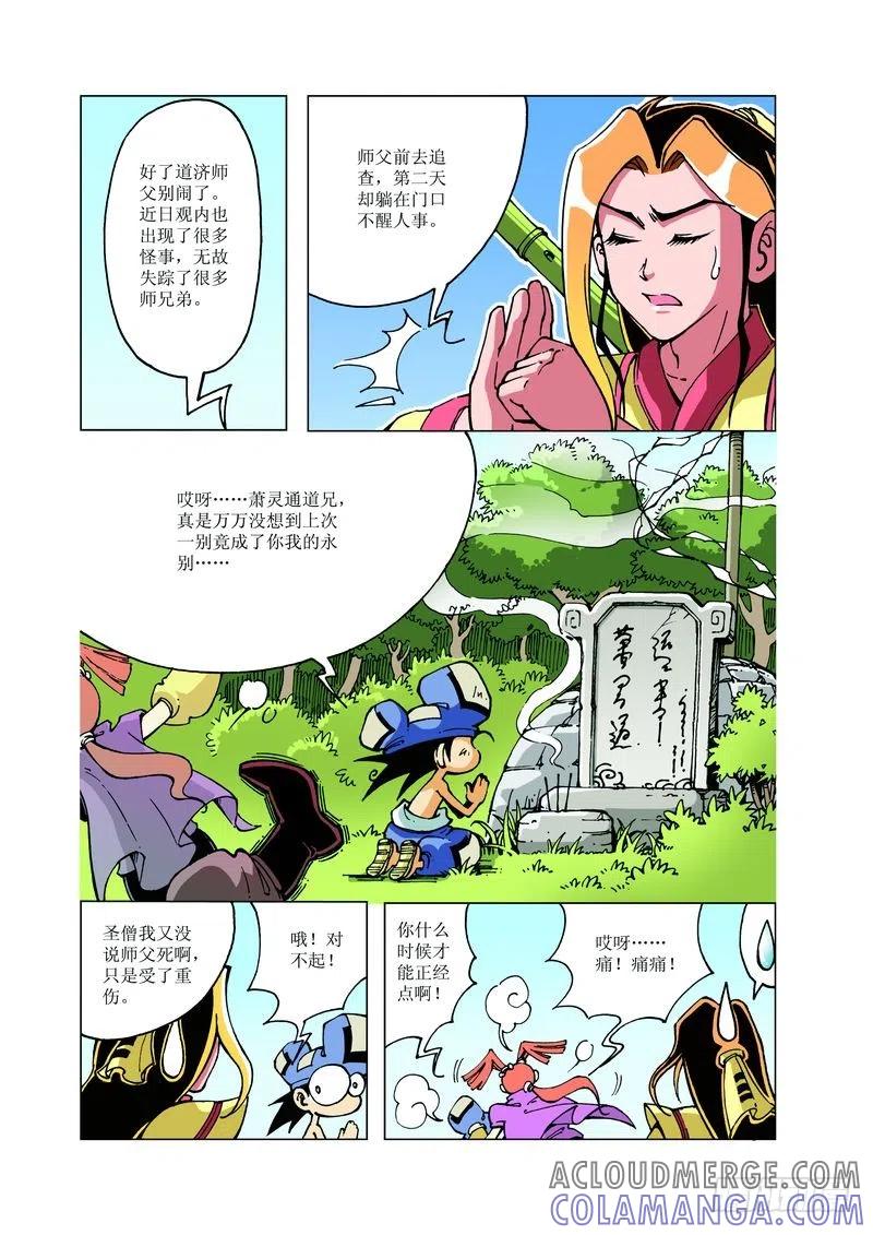 《济公传奇》120 第8页