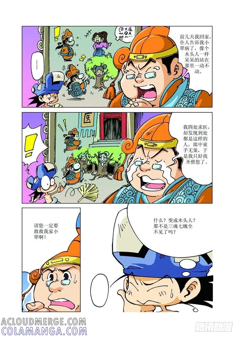 《济公传奇》120 第5页