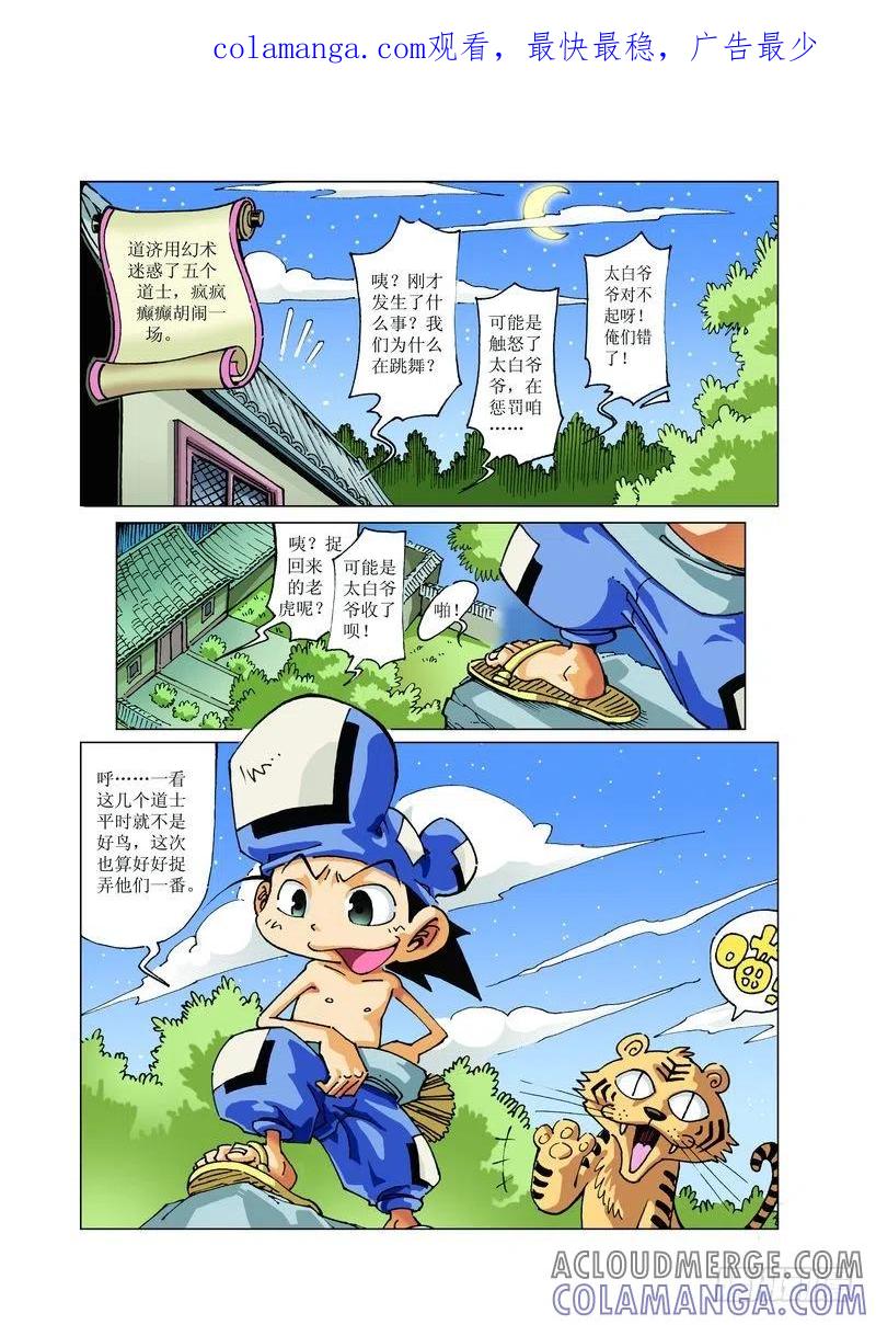 《济公传奇》120 第1页