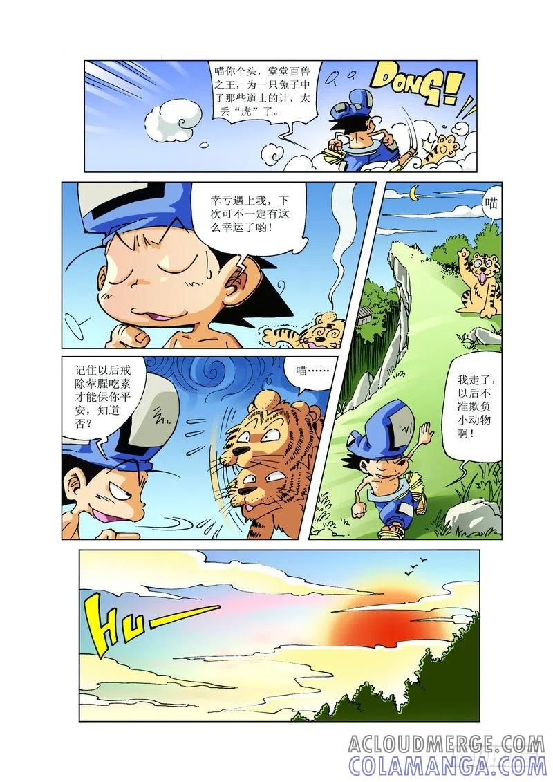 《济公传奇》120 第2页